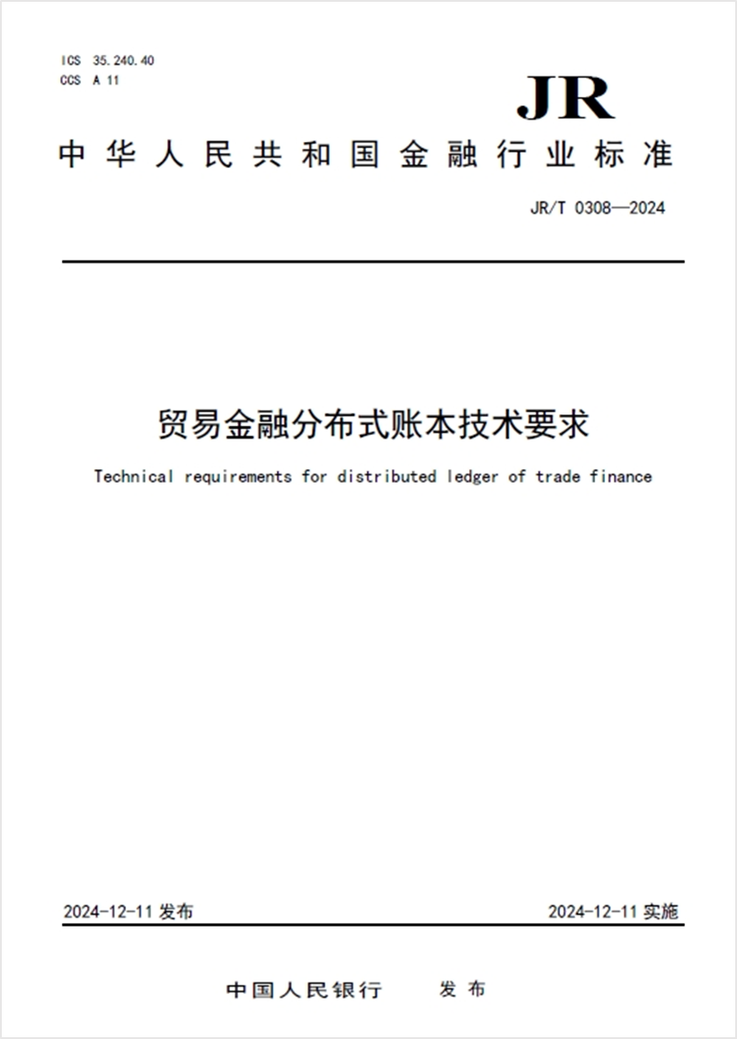 央行发布《贸易金融分布式账本技术要求》参考架构包括5部分(图1)