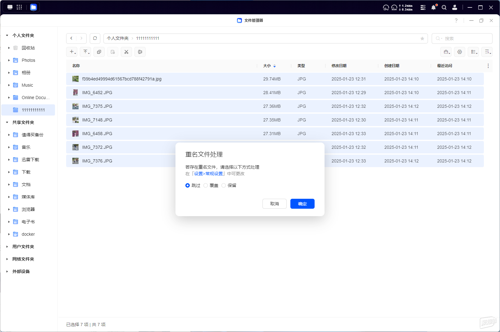 用户需求驱动更新越用越好用的绿联Nas——绿联UGOS Pro系统多角度解析(图13)