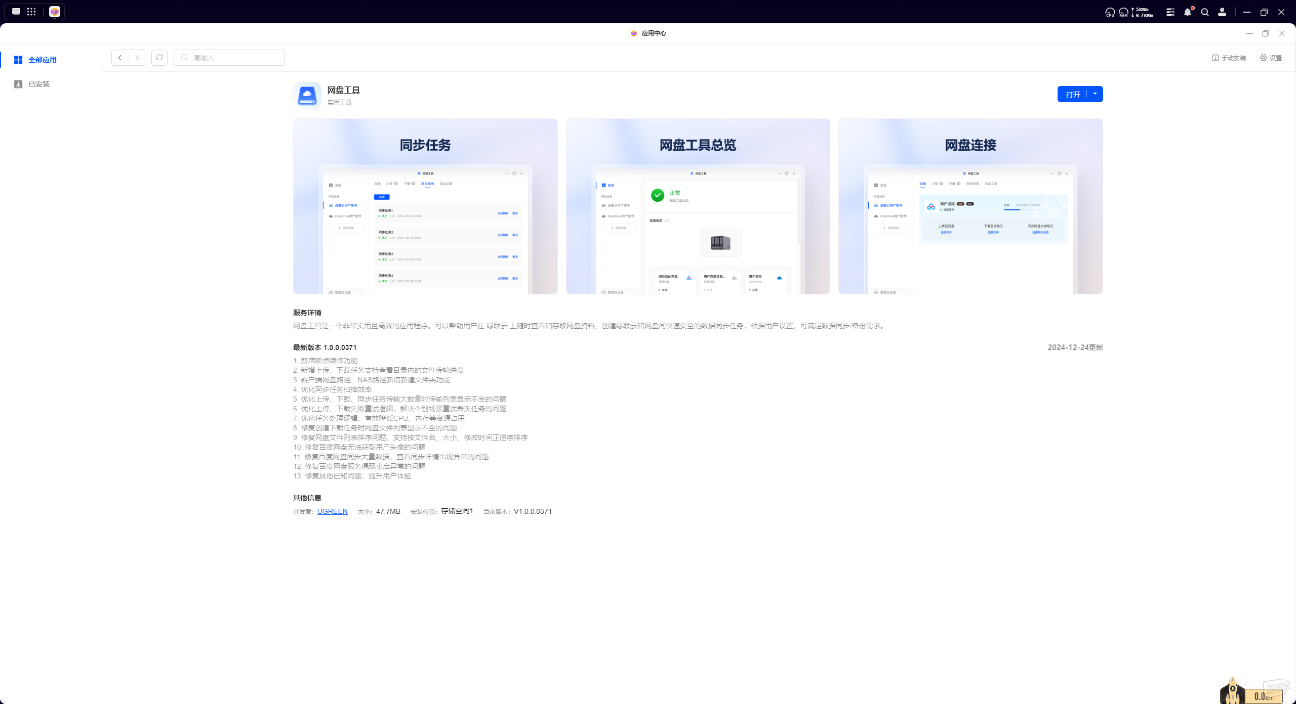 用户需求驱动更新越用越好用的绿联Nas——绿联UGOS Pro系统多角度解析(图45)