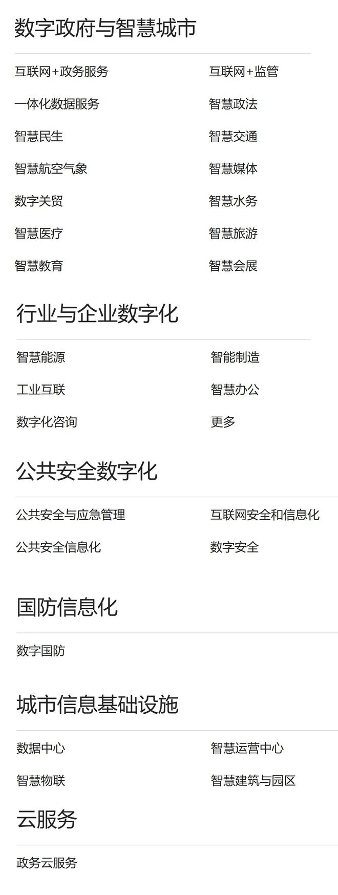 八大特一级信创系统集成商大盘点！（附4000+全国系统集成商名单下载）(图10)