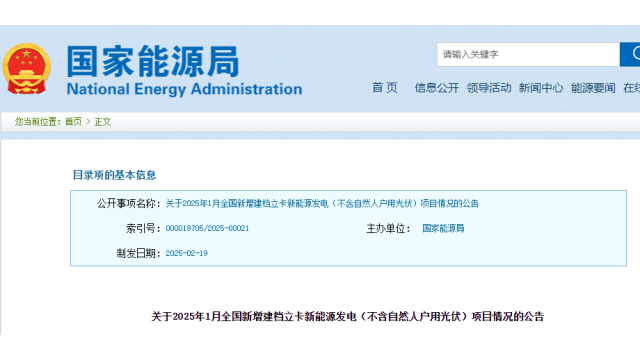 分布式光伏项目30423个！国家能源局公布2025年1月全国新增建档立卡新能源项目情况(图5)