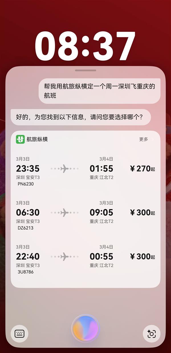 服务卡片+实况窗+意图框架：鸿蒙原生版航旅纵横智能体验超乎想象(图3)