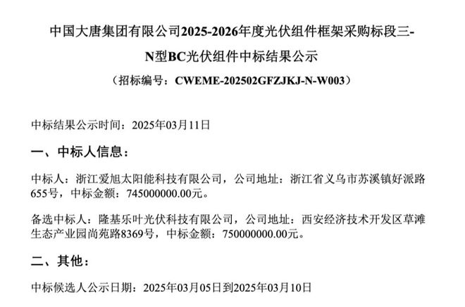 1GW！爱旭N型ABC中标大唐组件框架集采(图1)