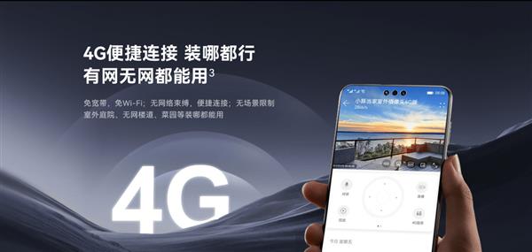 华为智选 小豚当家室外摄像头4G免费版重磅升级！终身免流开启智能安防新纪元(图1)